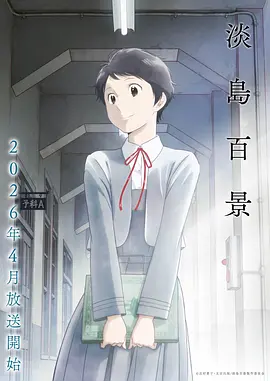 经典修复动漫电影银幕上的旧梦海报