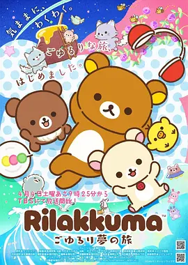 治愈系动漫电影云海列车海报